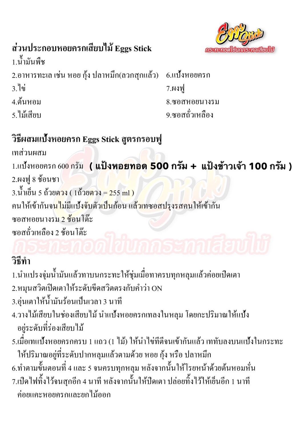 ไทม์ไลน์ส่วนผสม