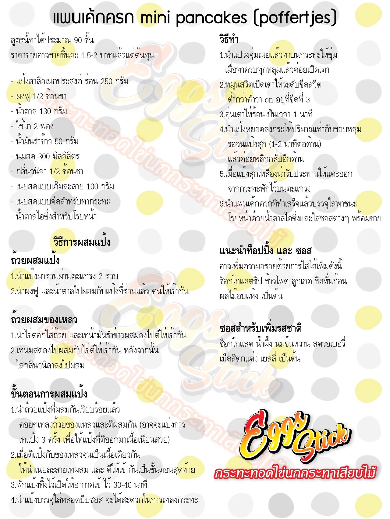 แพนเค้กครก