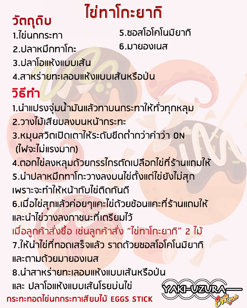 ไข่ทาโกะยากิ